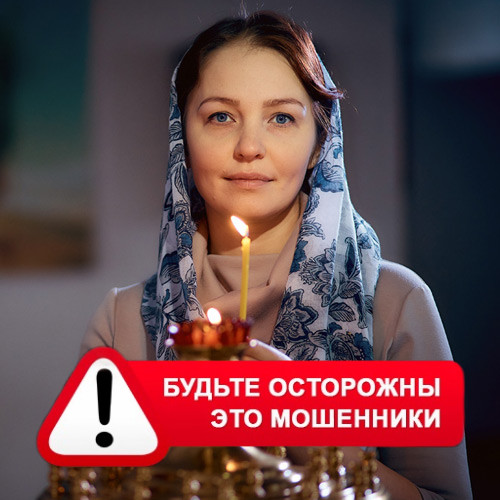 Мария Степановна @MariaGadalka в Цурибе – это мошенники