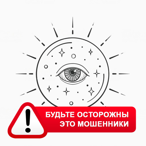 Союз Магов России в Цурибе – это мошенники